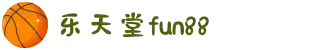 乐天堂fun88·(中国区)官方网站